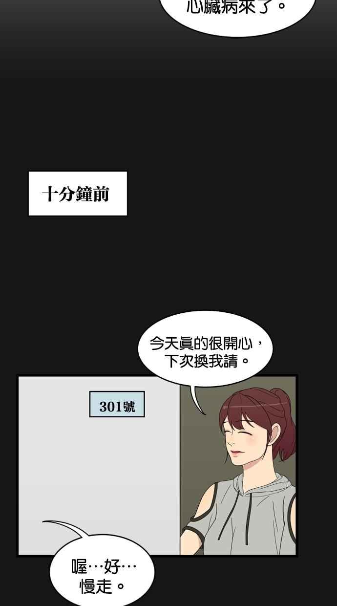 《只属于我的主人》[第6话] 进度？ 第47页