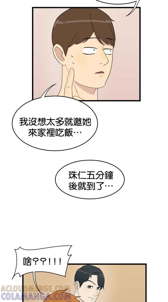 《只属于我的主人》[第6话] 进度？ 第4页