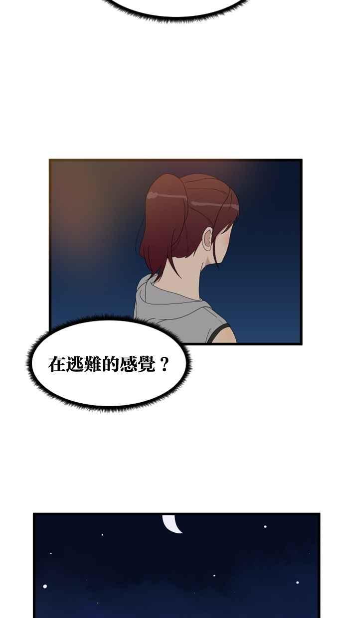 《只属于我的主人》[第6话] 进度？ 第39页
