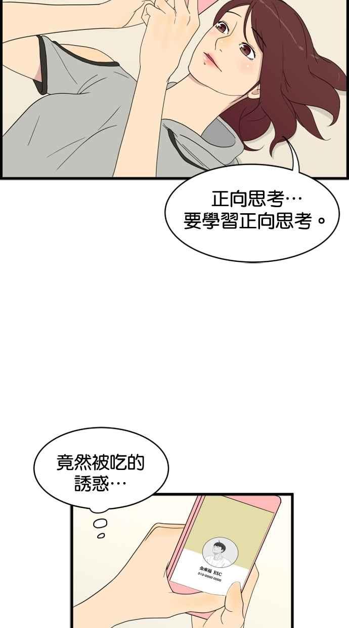 《只属于我的主人》[第6话] 进度？ 第53页