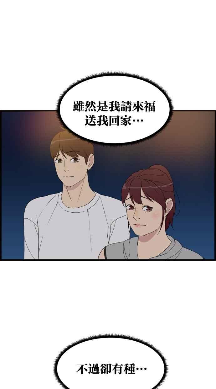 《只属于我的主人》[第6话] 进度？ 第38页