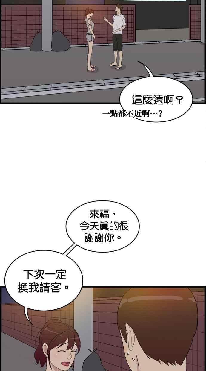 《只属于我的主人》[第6话] 进度？ 第42页