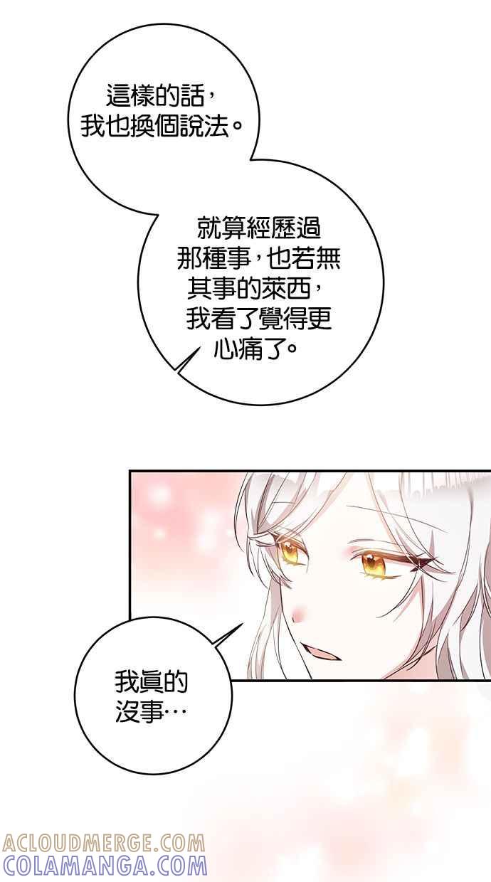 《她成为恶女的理由》第60话 第28页