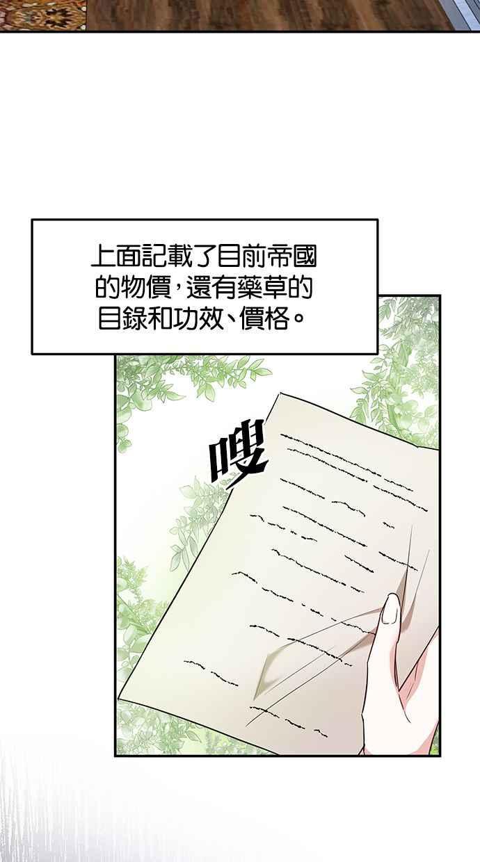 《她成为恶女的理由》第60话 第44页
