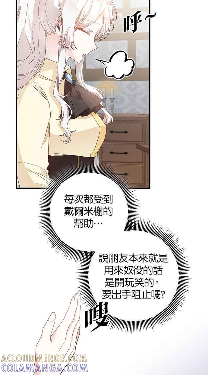 《她成为恶女的理由》第60话 第7页