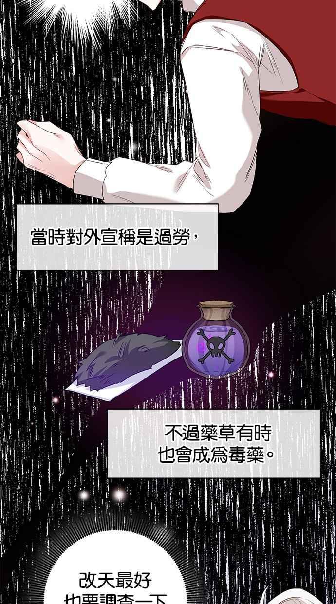 《她成为恶女的理由》第60话 第47页