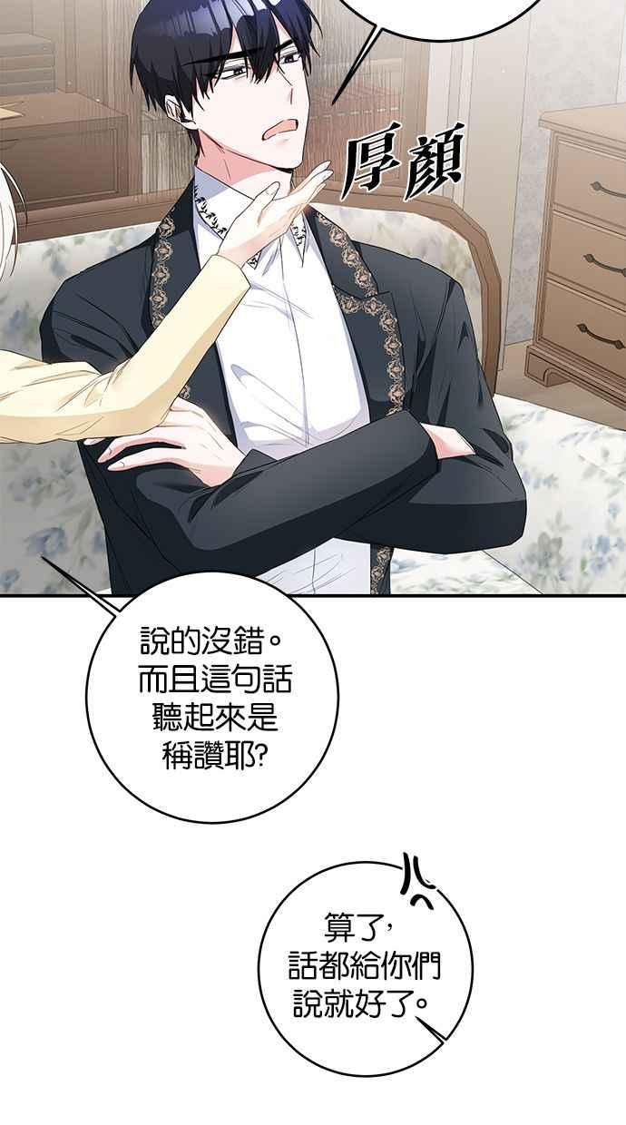《她成为恶女的理由》第60话 第15页