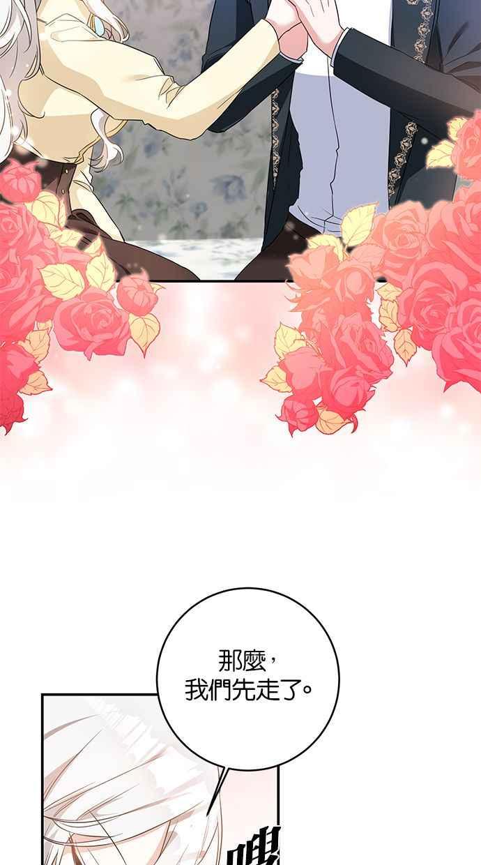 《她成为恶女的理由》第60话 第17页