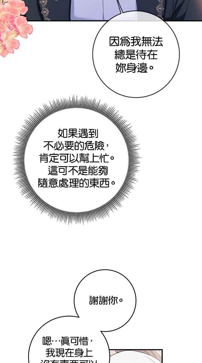 《她成为恶女的理由》第60话 第36页