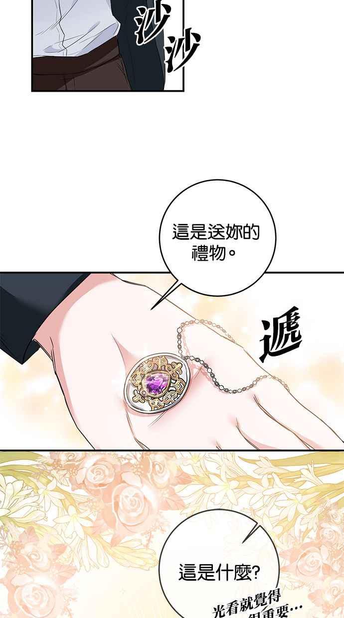 《她成为恶女的理由》第60话 第32页