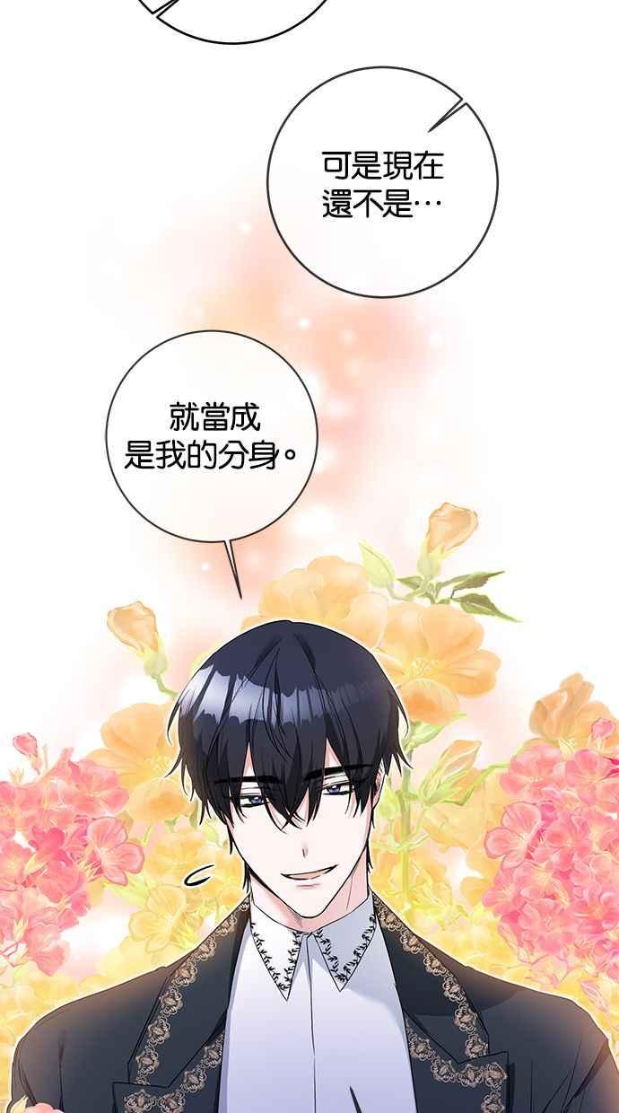 《她成为恶女的理由》第60话 第35页