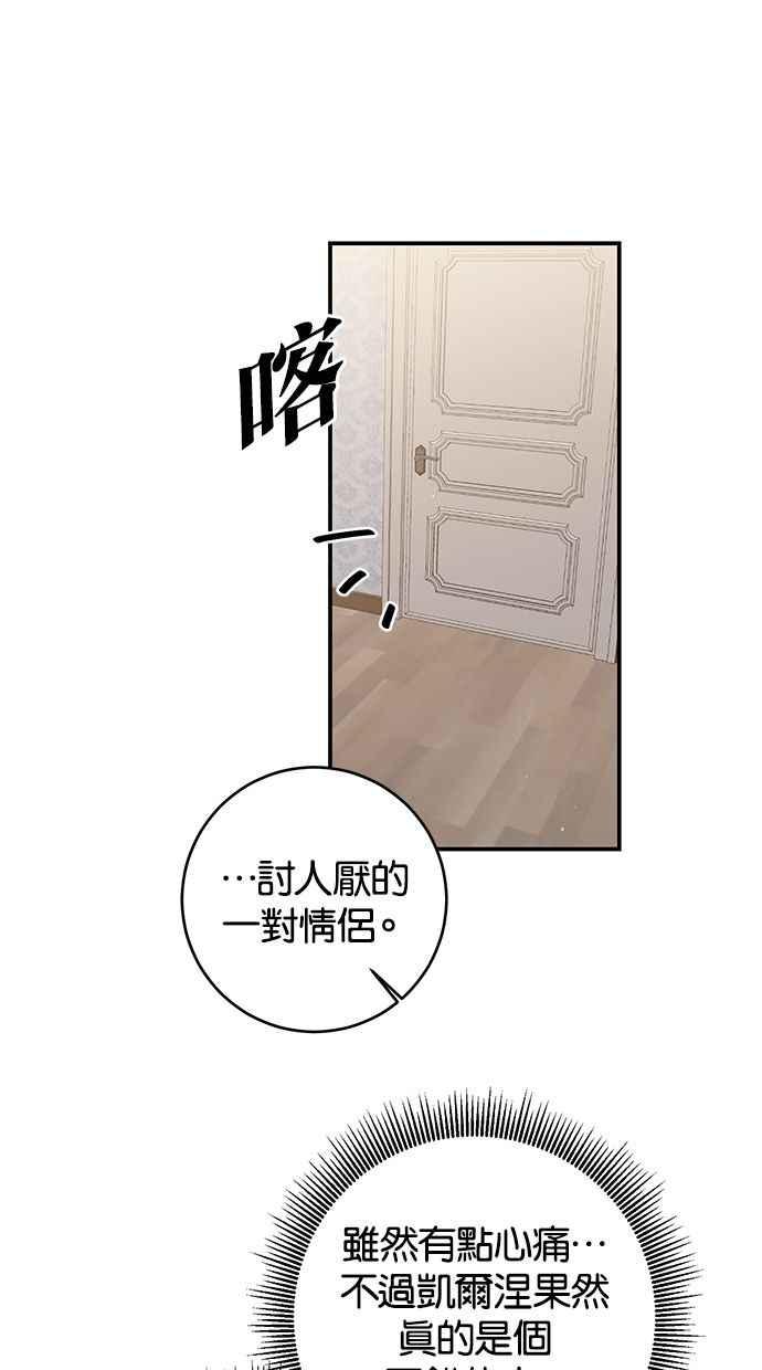 《她成为恶女的理由》第60话 第21页
