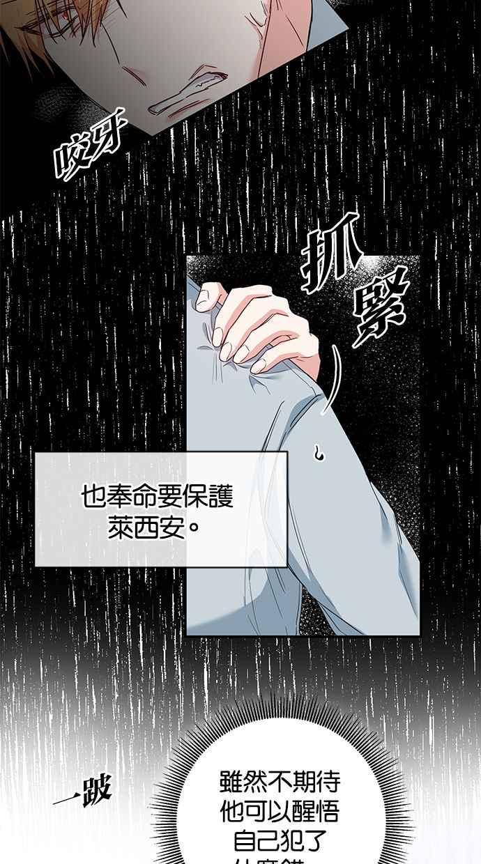 《她成为恶女的理由》第60话 第41页