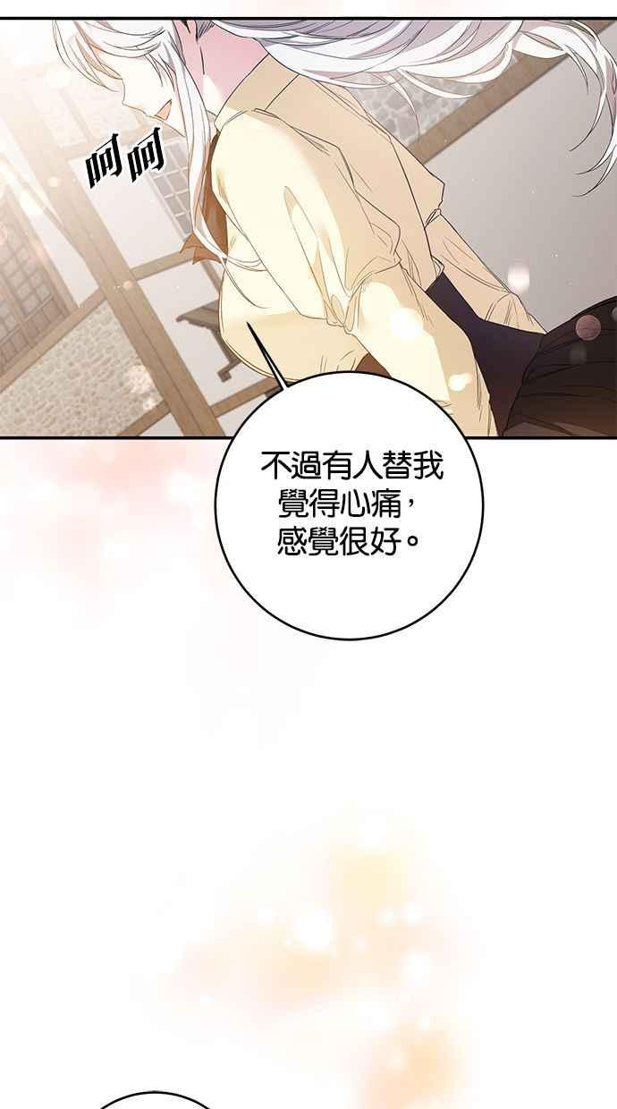 《她成为恶女的理由》第60话 第29页