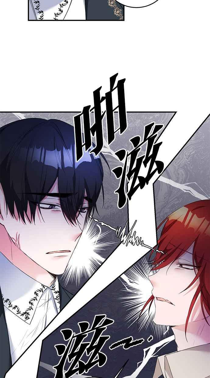 《她成为恶女的理由》第60话 第5页