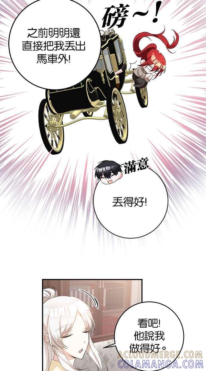 《她成为恶女的理由》第60话 第13页