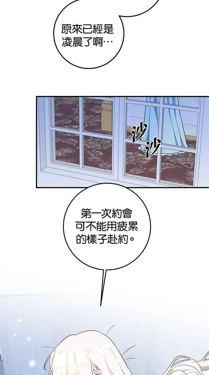 《她成为恶女的理由》第60话 第51页