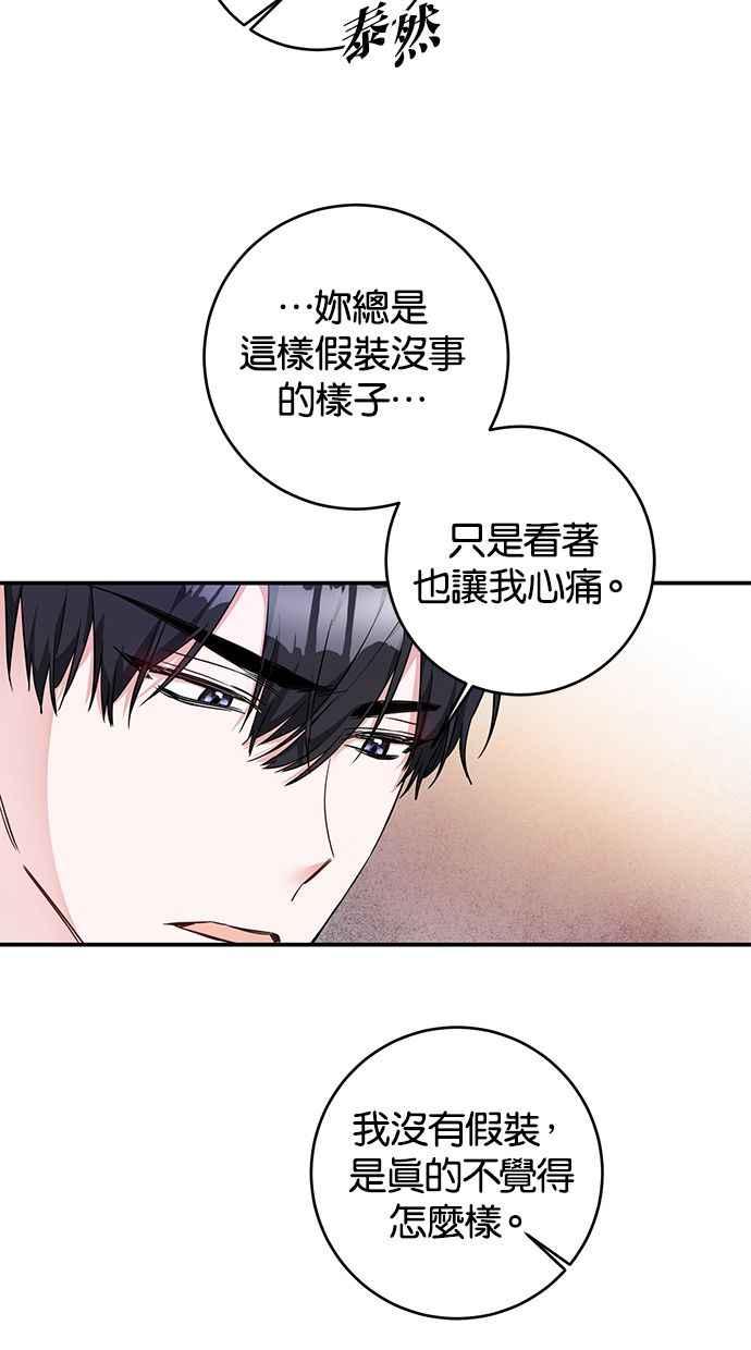 《她成为恶女的理由》第60话 第27页