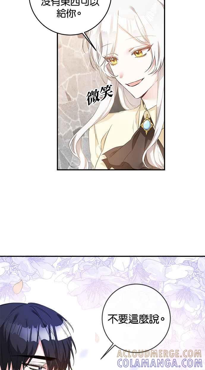 《她成为恶女的理由》第60话 第37页