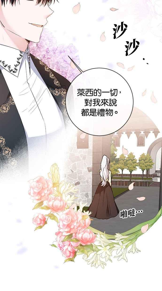 《她成为恶女的理由》第60话 第38页