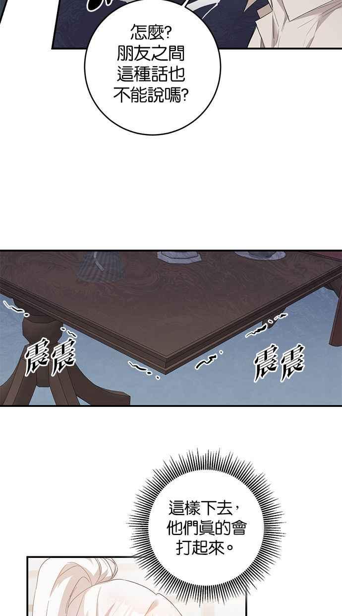 《她成为恶女的理由》第60话 第6页