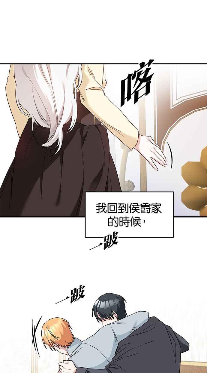 《她成为恶女的理由》第60话 第39页