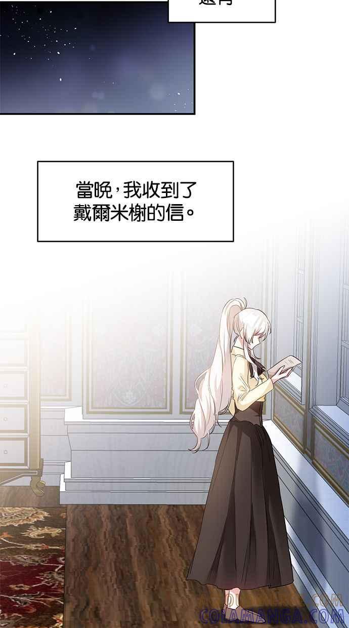 《她成为恶女的理由》第60话 第43页