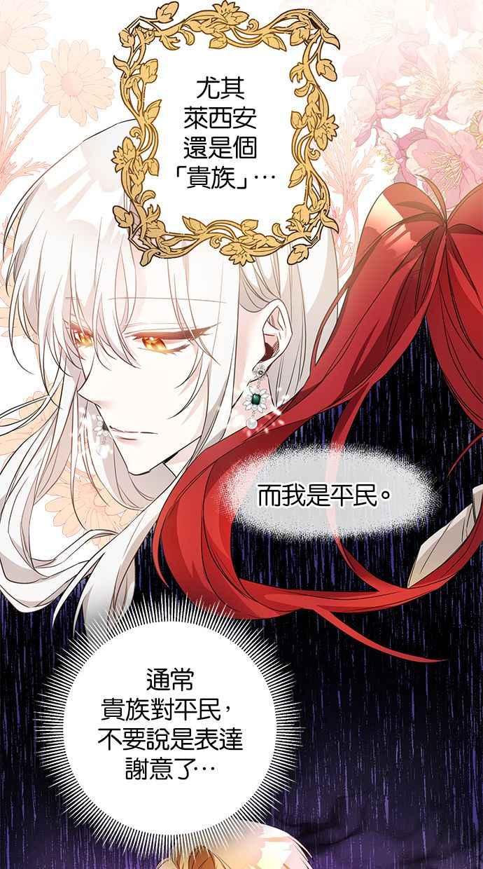 《她成为恶女的理由》第60话 第2页