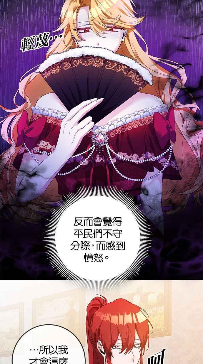 《她成为恶女的理由》第60话 第3页