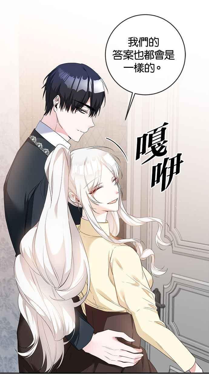 《她成为恶女的理由》第60话 第20页