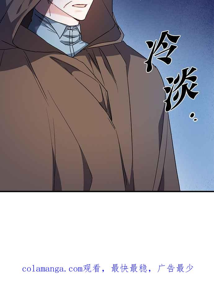 《她成为恶女的理由》第60话 第54页