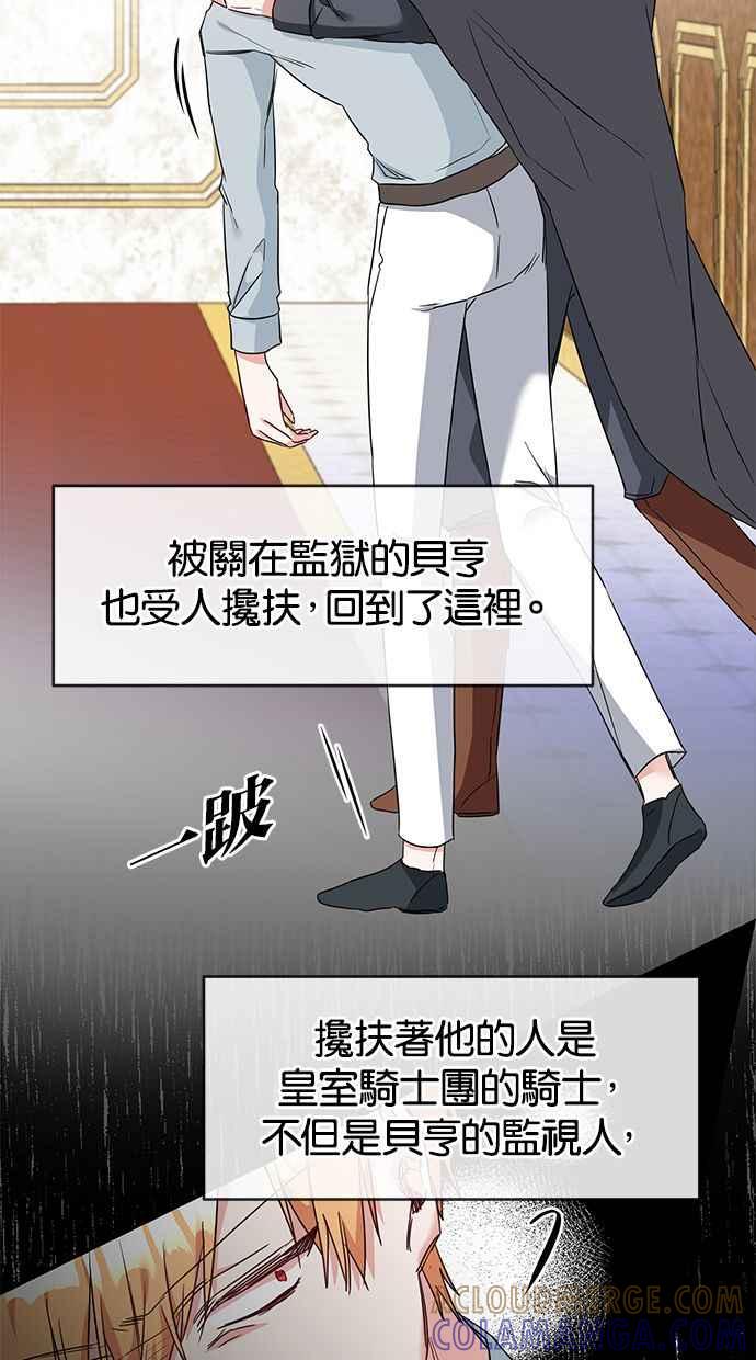 《她成为恶女的理由》第60话 第40页