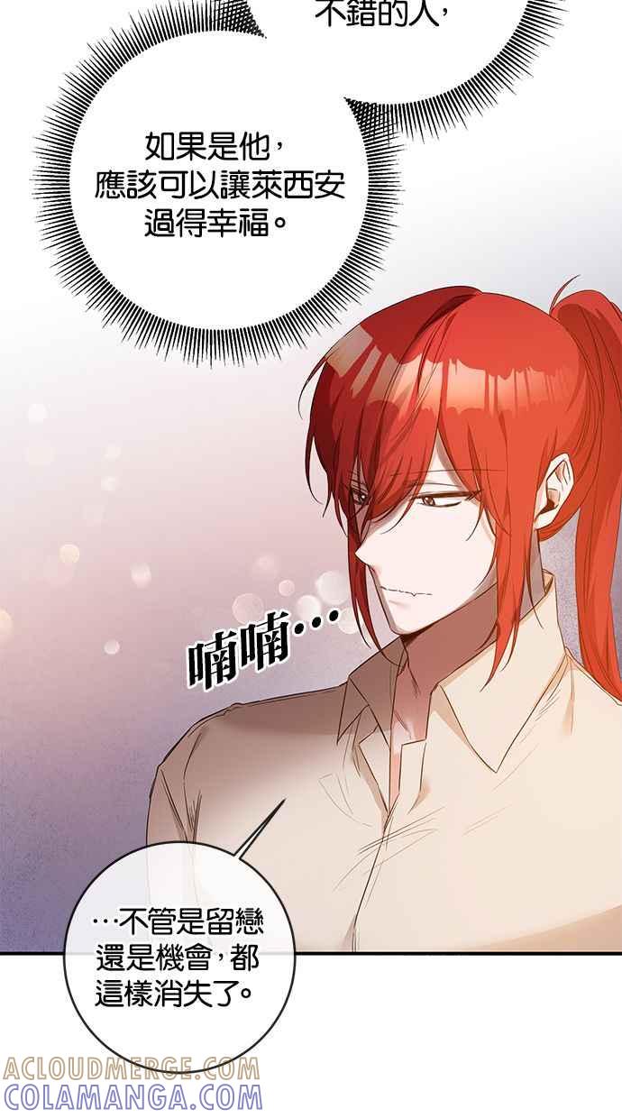 《她成为恶女的理由》第60话 第22页