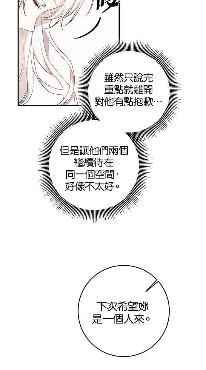 《她成为恶女的理由》第60话 第18页