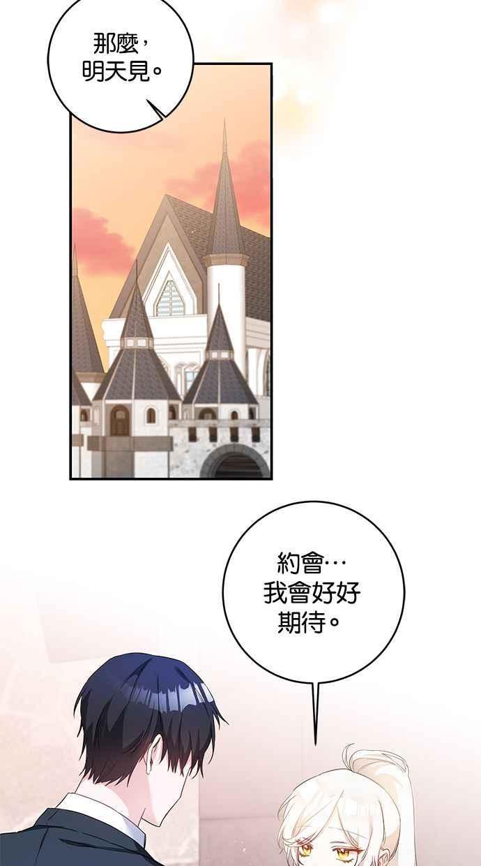 《她成为恶女的理由》第60话 第30页