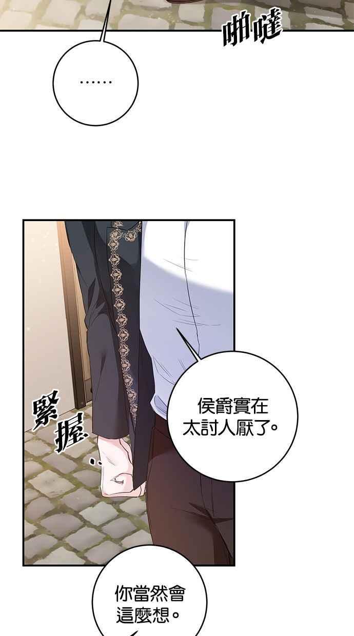 《她成为恶女的理由》第60话 第26页