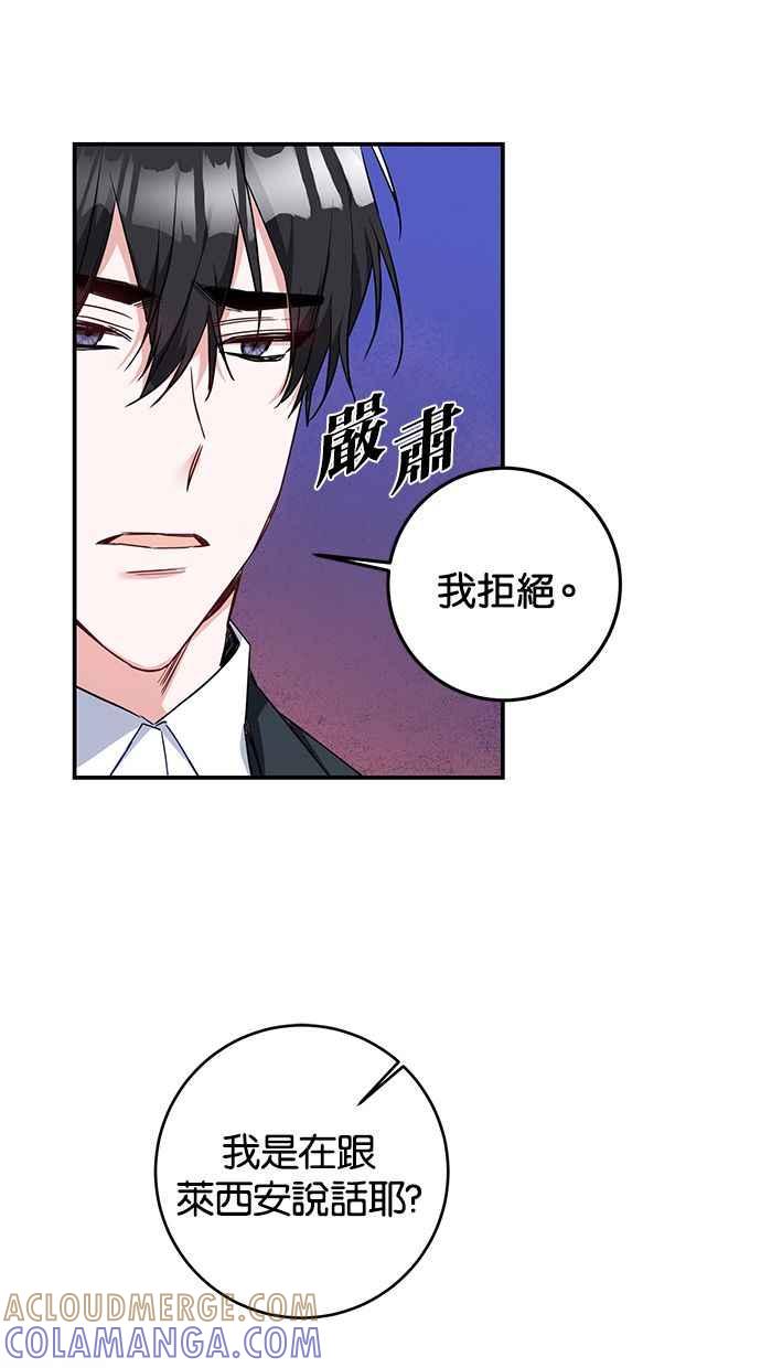 《她成为恶女的理由》第60话 第19页
