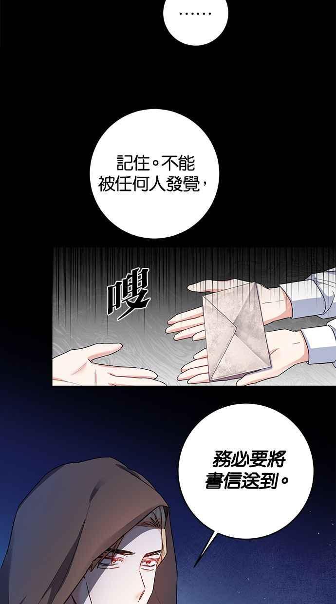 《她成为恶女的理由》第60话 第53页