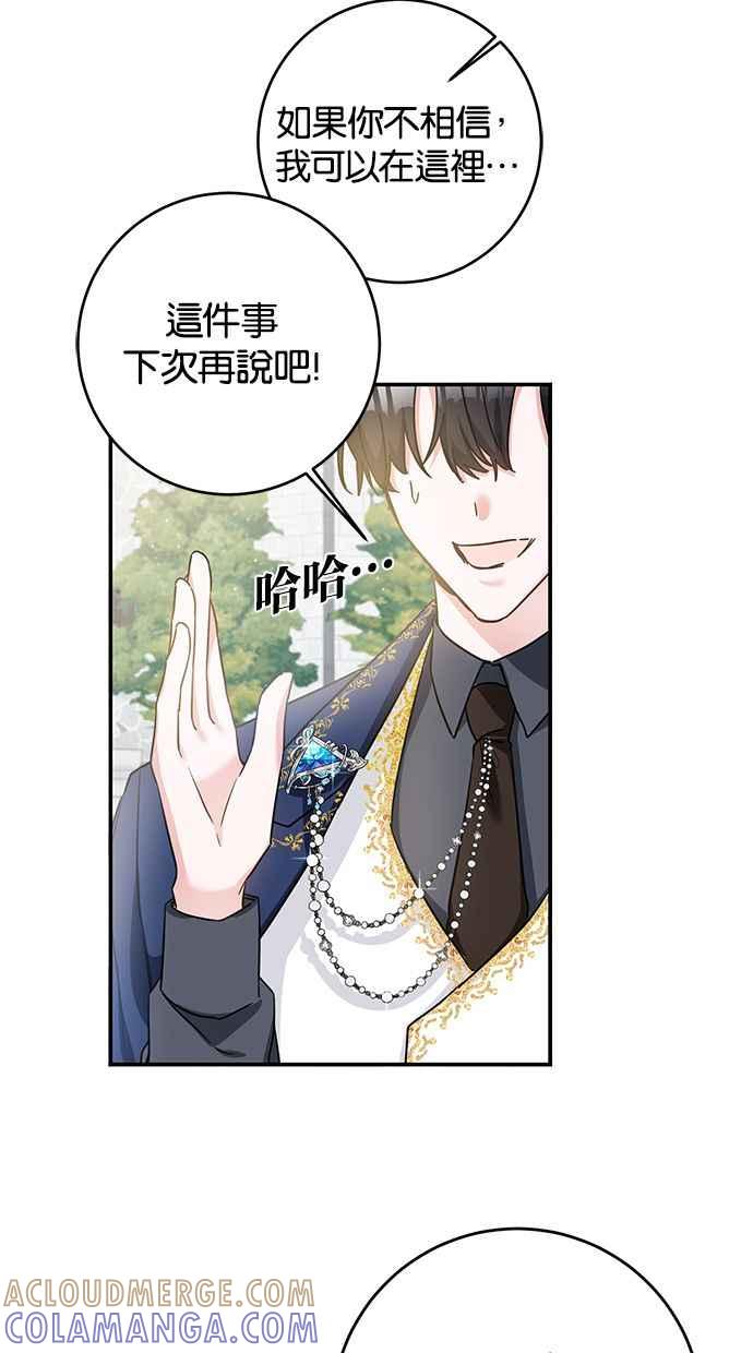 《她成为恶女的理由》第61话 第55页
