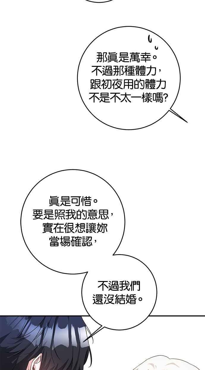 《她成为恶女的理由》第61话 第60页