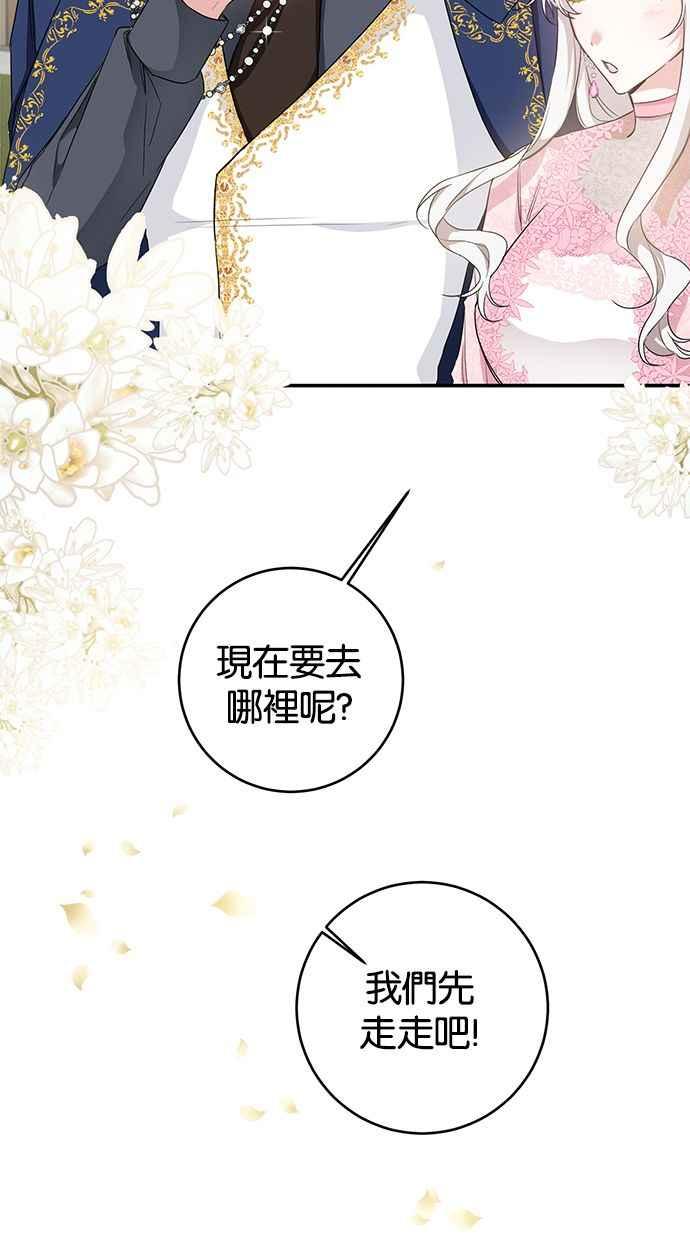 《她成为恶女的理由》第61话 第63页