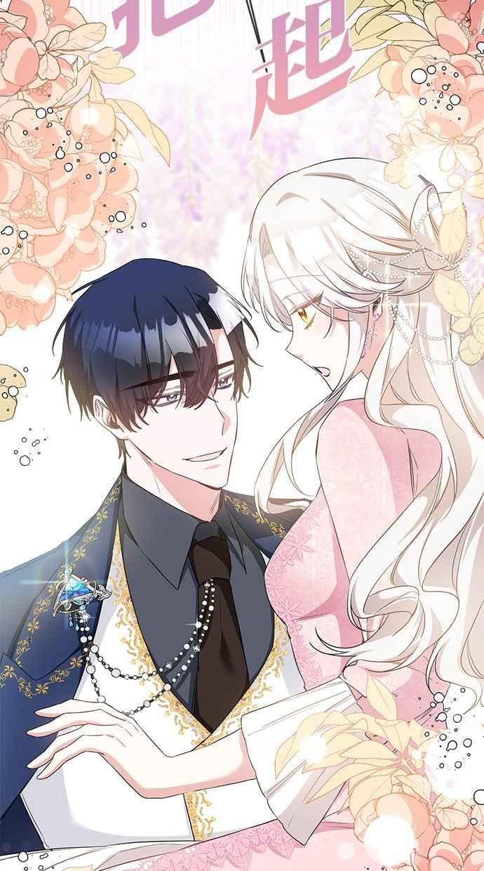《她成为恶女的理由》第61话 第66页