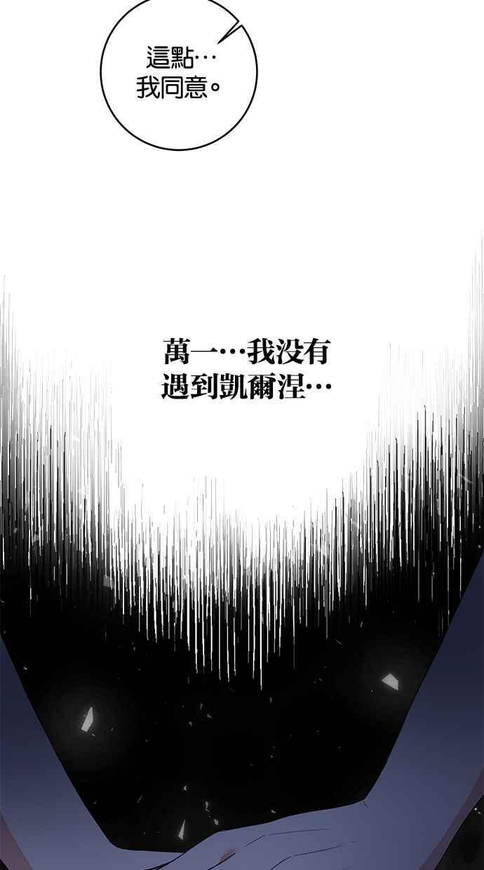 《她成为恶女的理由》第61话 第8页