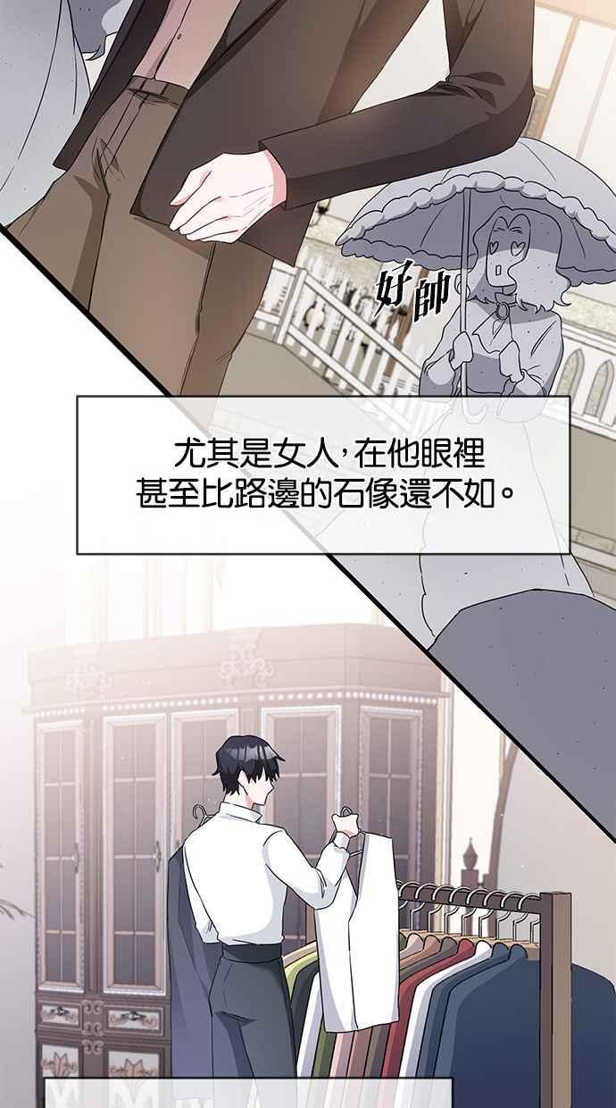 《她成为恶女的理由》第61话 第23页