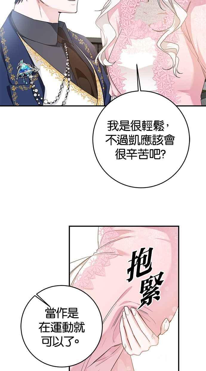 《她成为恶女的理由》第61话 第68页