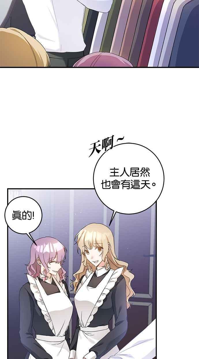 《她成为恶女的理由》第61话 第21页