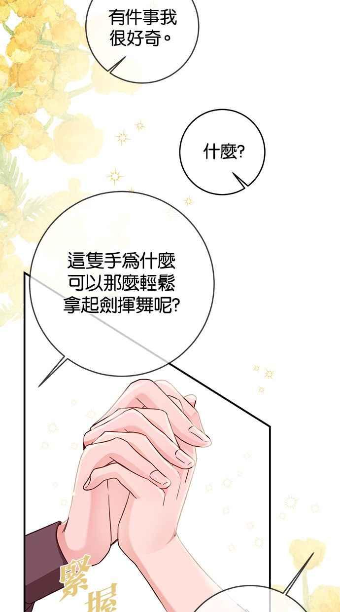 《她成为恶女的理由》第61话 第53页