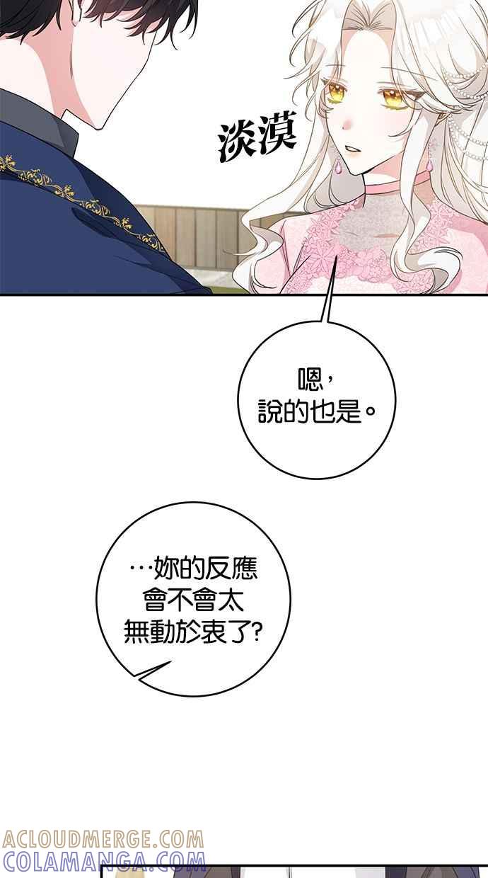 《她成为恶女的理由》第61话 第61页
