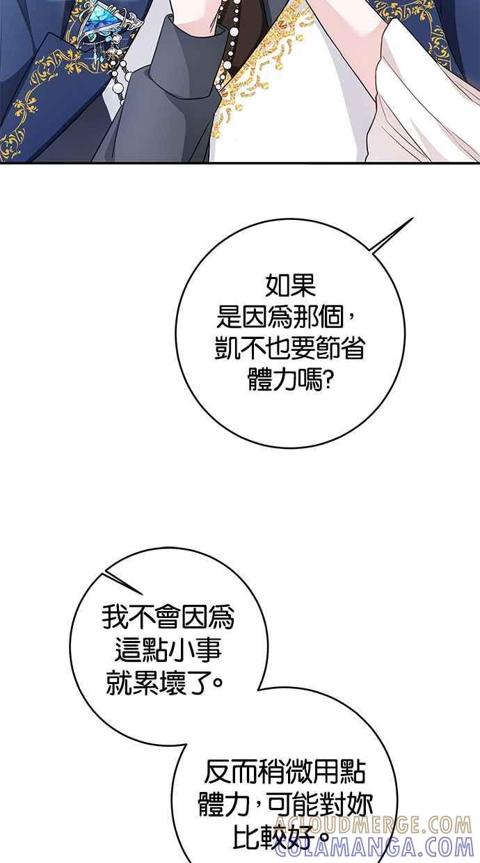 《她成为恶女的理由》第61话 第58页