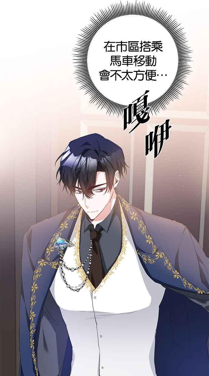 《她成为恶女的理由》第61话 第30页